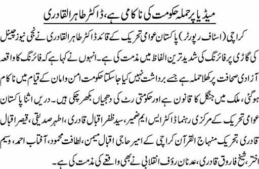 تحریک منہاج القرآن Minhaj-ul-Quran  Print Media Coverage پرنٹ میڈیا کوریج Daily Dunya Page-9